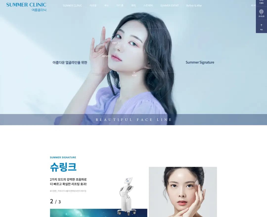 여름의원 — 병원/의료 소개 웹사이트 디자인 레퍼런스