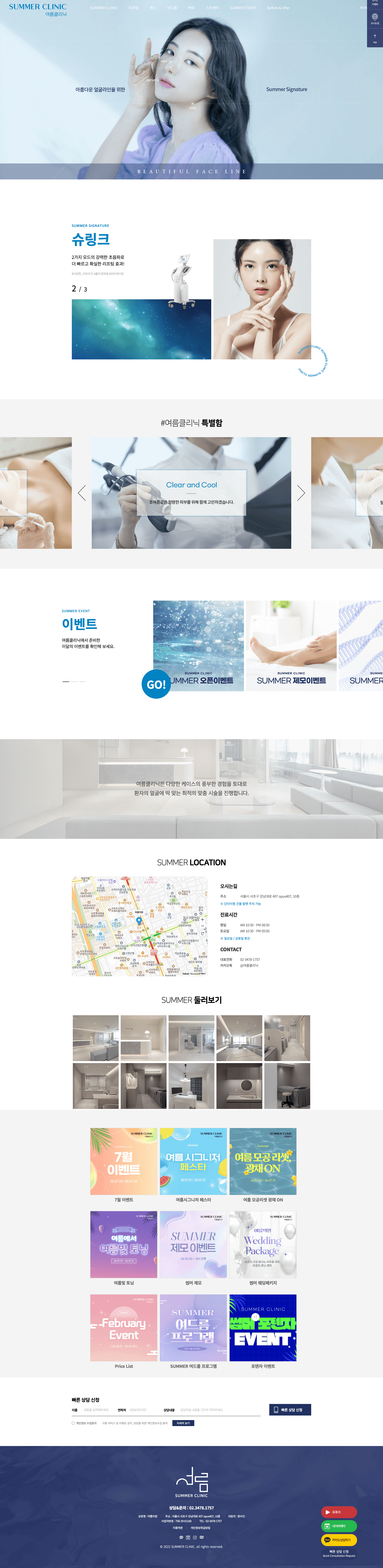 여름의원 — 병원/의료 소개 웹사이트 디자인 레퍼런스 스크린샷 1
