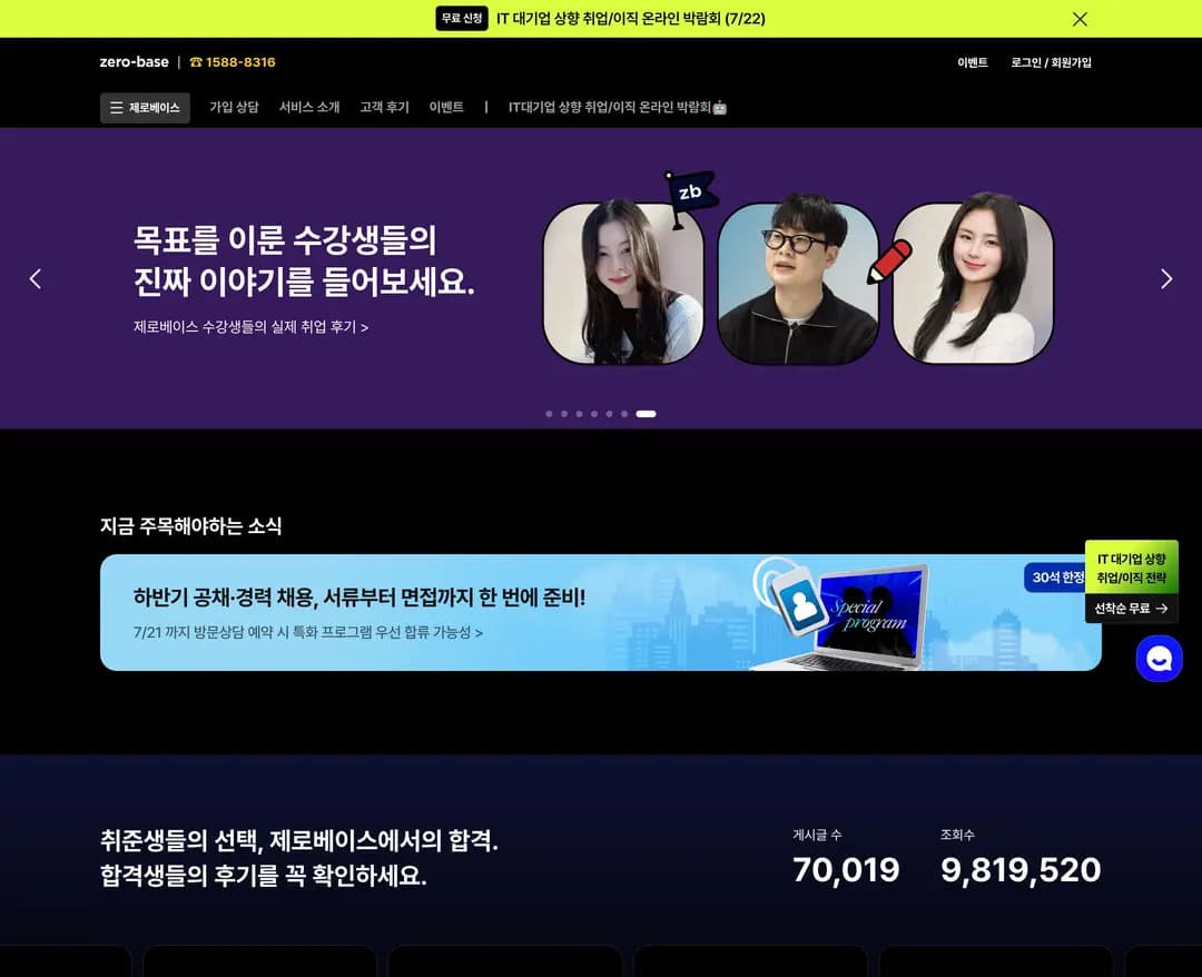 제로베이스 — 교육 플랫폼 웹사이트 디자인 레퍼런스