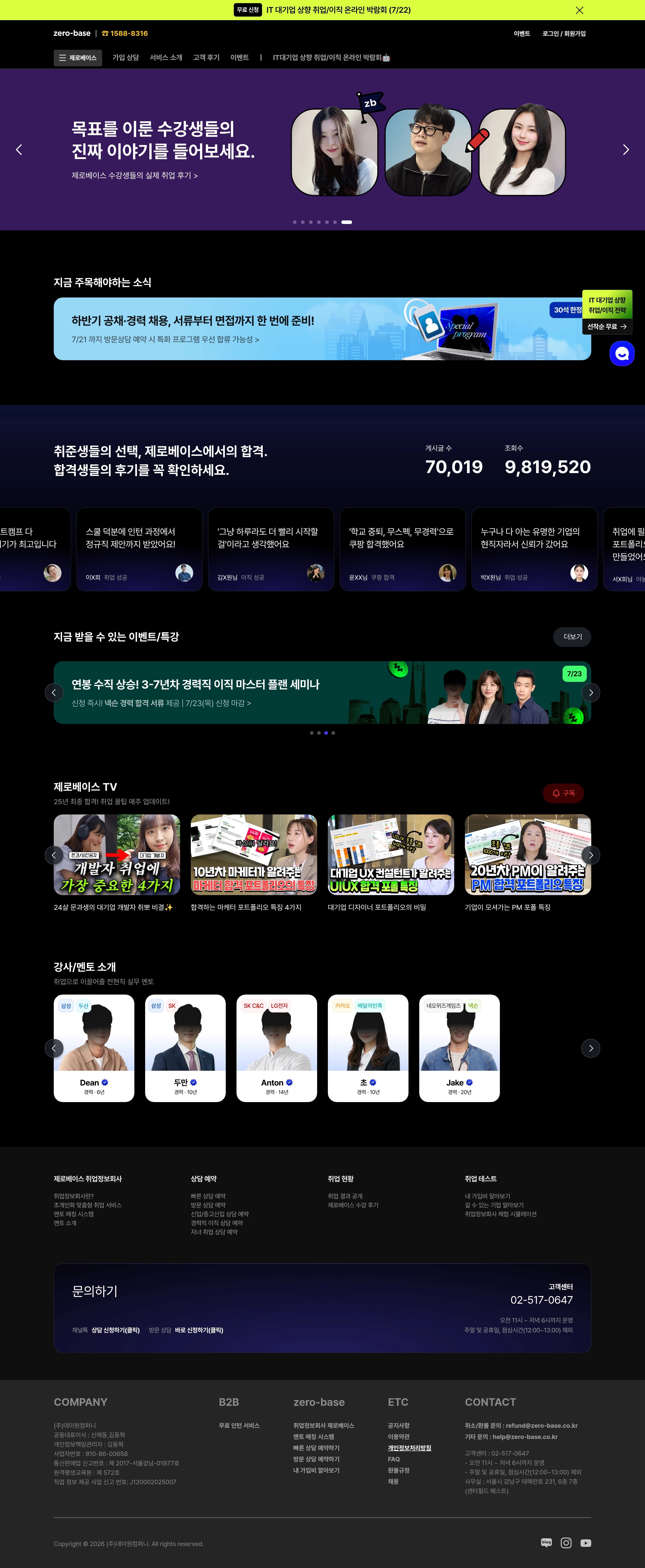 제로베이스 — 교육 플랫폼 웹사이트 디자인 레퍼런스