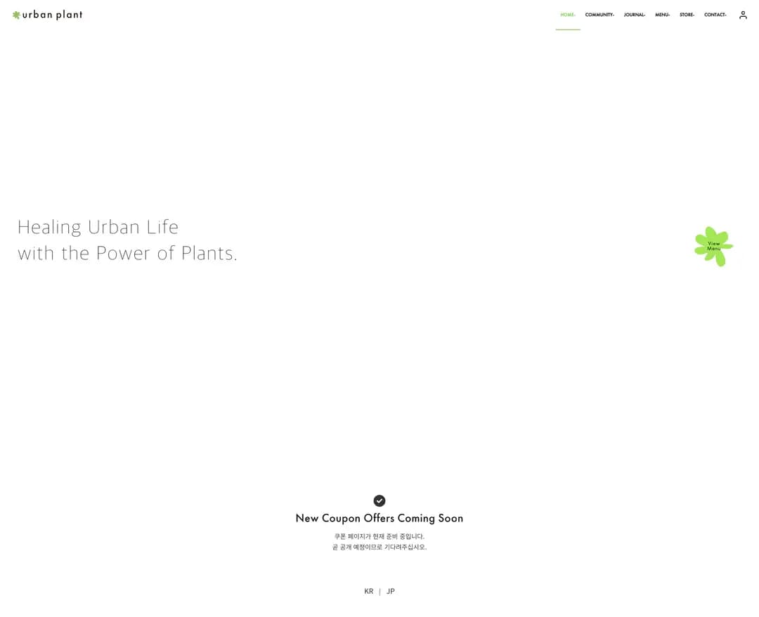 Urban Plant — 카페/음식 소개 웹사이트 디자인 레퍼런스