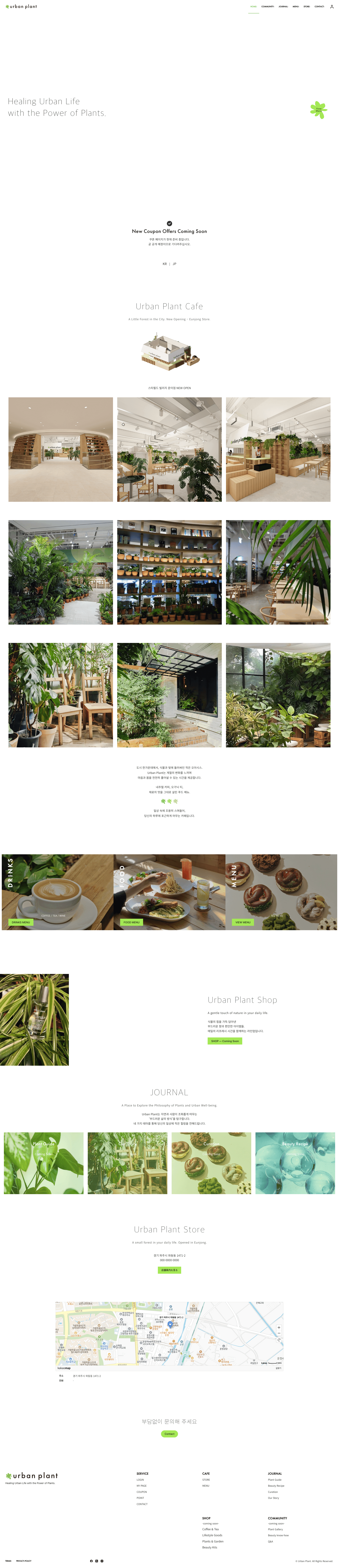 Urban Plant — 카페/음식 랜딩페이지 웹사이트 디자인 레퍼런스 스크린샷 1