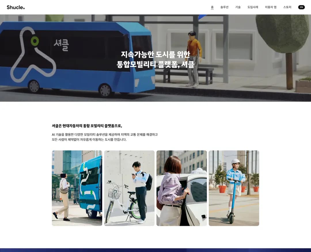 셔클 — IT/스타트업 플랫폼/서비스 웹사이트 디자인 레퍼런스