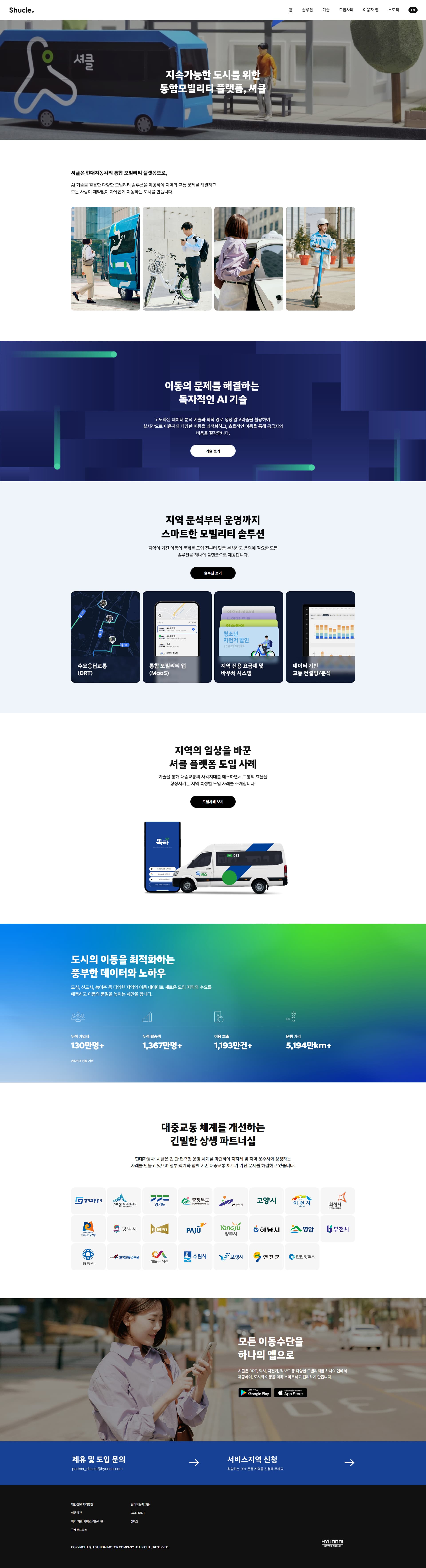셔클 — IT/스타트업 플랫폼 웹사이트 디자인 레퍼런스 스크린샷 1
