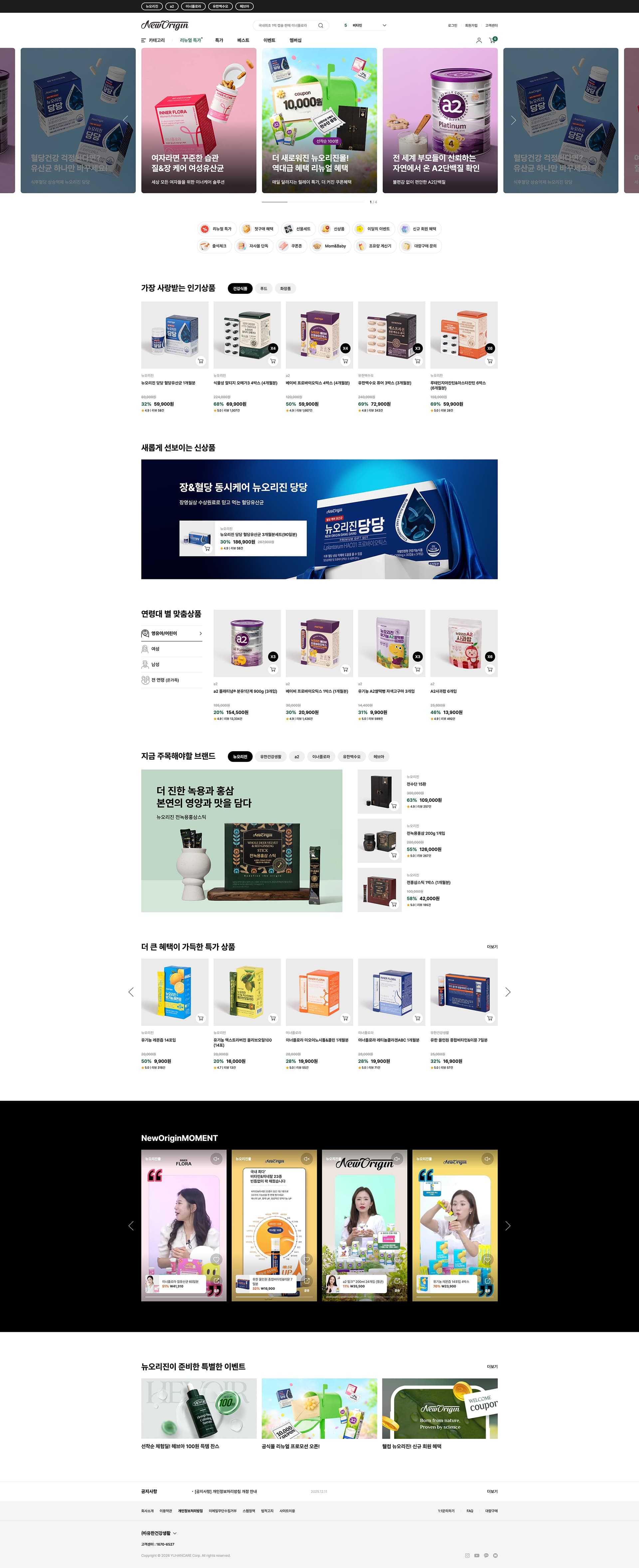 뉴오리진 — 병원/의료 쇼핑몰 웹사이트 디자인 레퍼런스 스크린샷 1