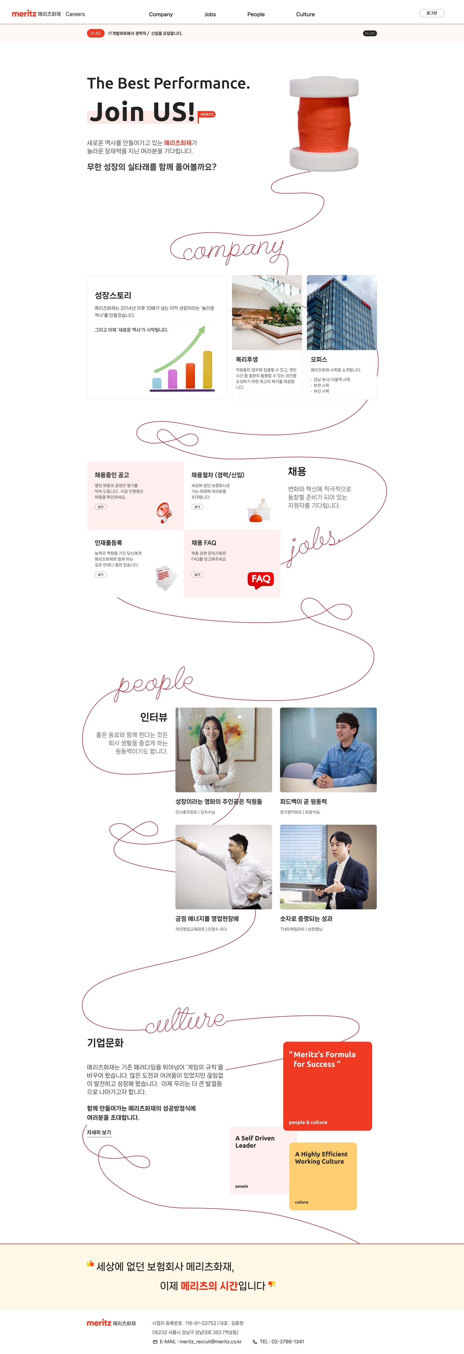 메리츠화재 채용 — 금융/부동산 소개 웹사이트 디자인 레퍼런스 스크린샷 1