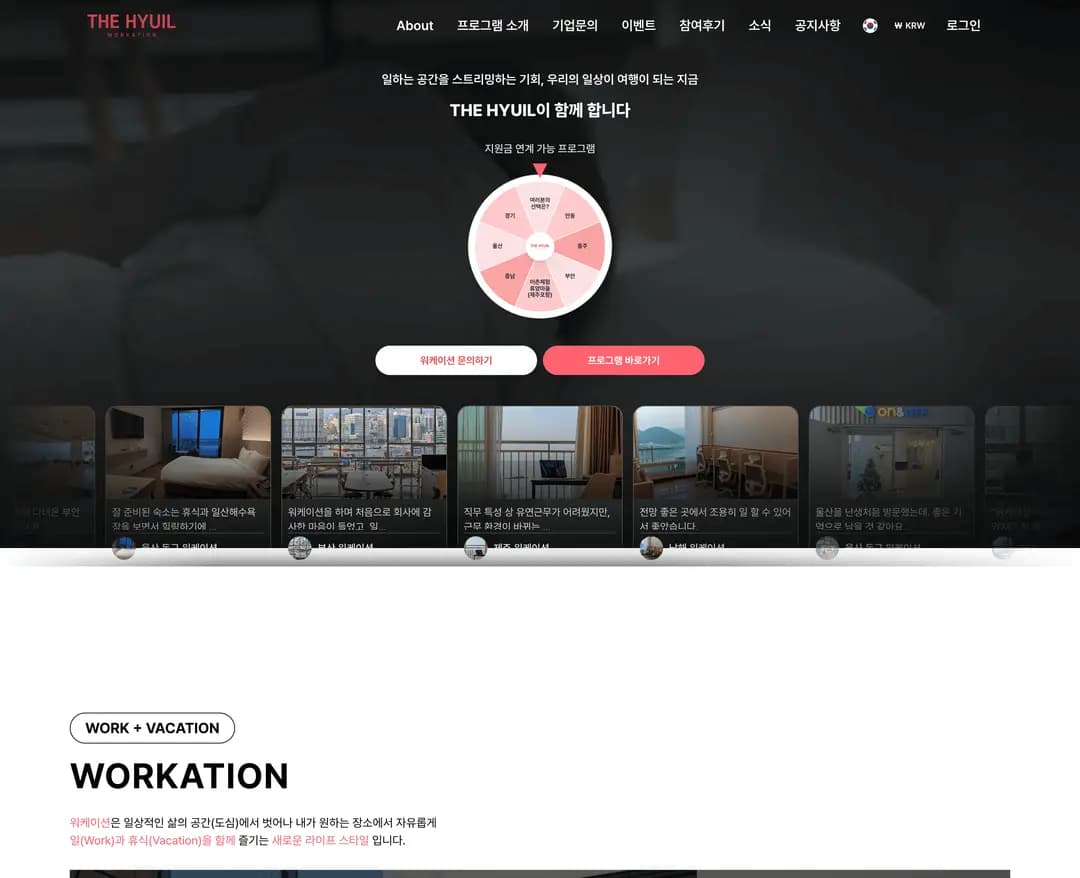 더휴일 — 여행/호텔 소개 웹사이트 디자인 레퍼런스