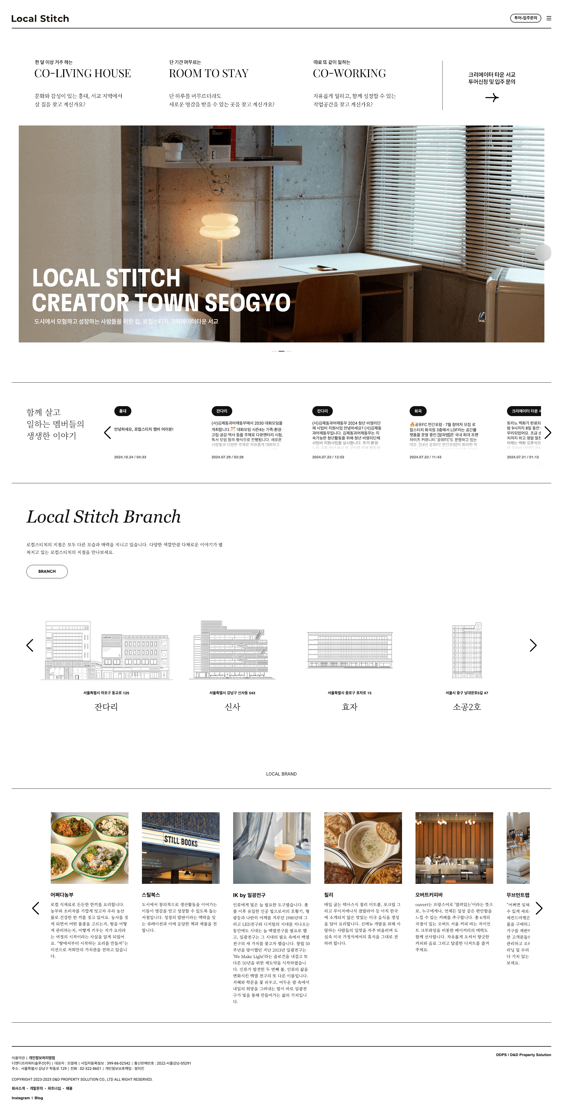 Local Stitch — 라이프스타일 랜딩페이지 웹사이트 디자인 레퍼런스 스크린샷 1