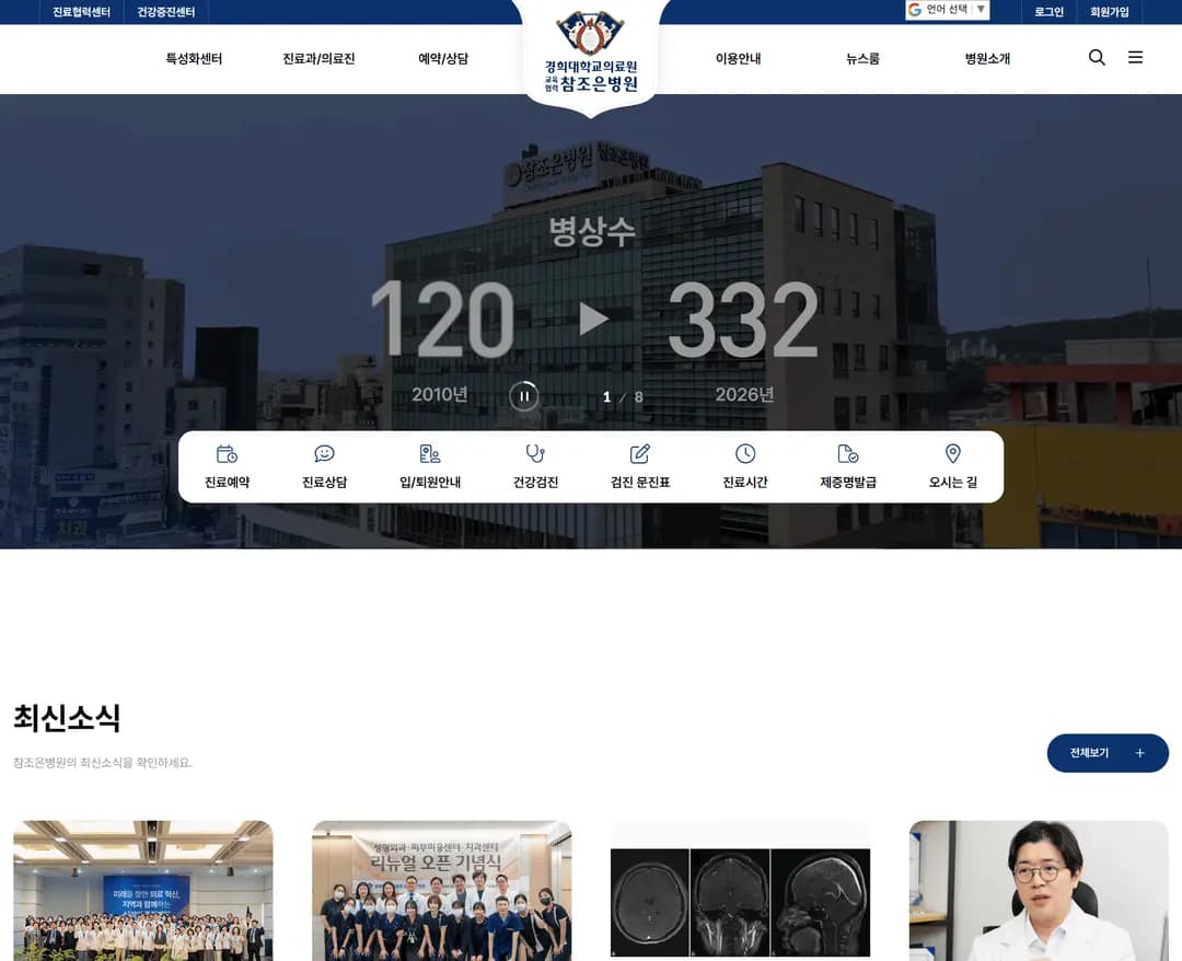 참조은병원 — 병원/의료 브랜드/기업 웹사이트 디자인 레퍼런스