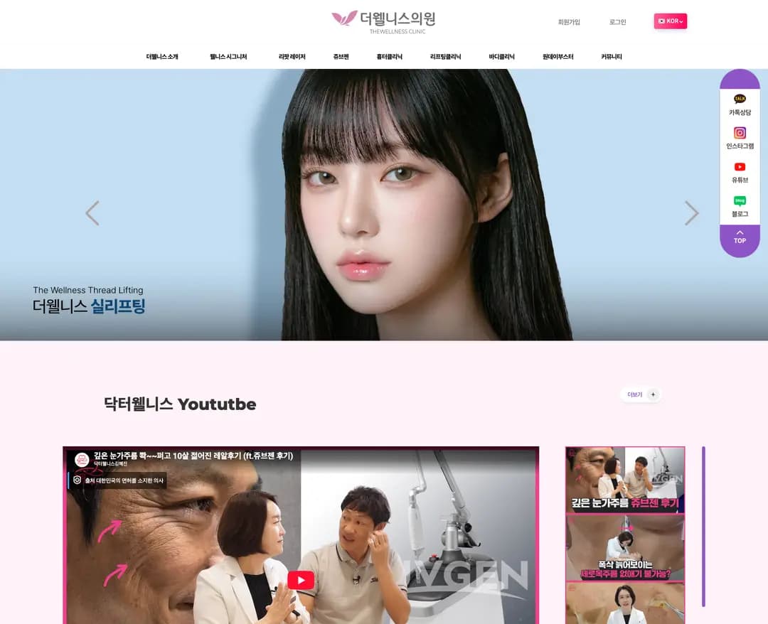 더웰니스 — 병원/의료 소개 웹사이트 디자인 레퍼런스