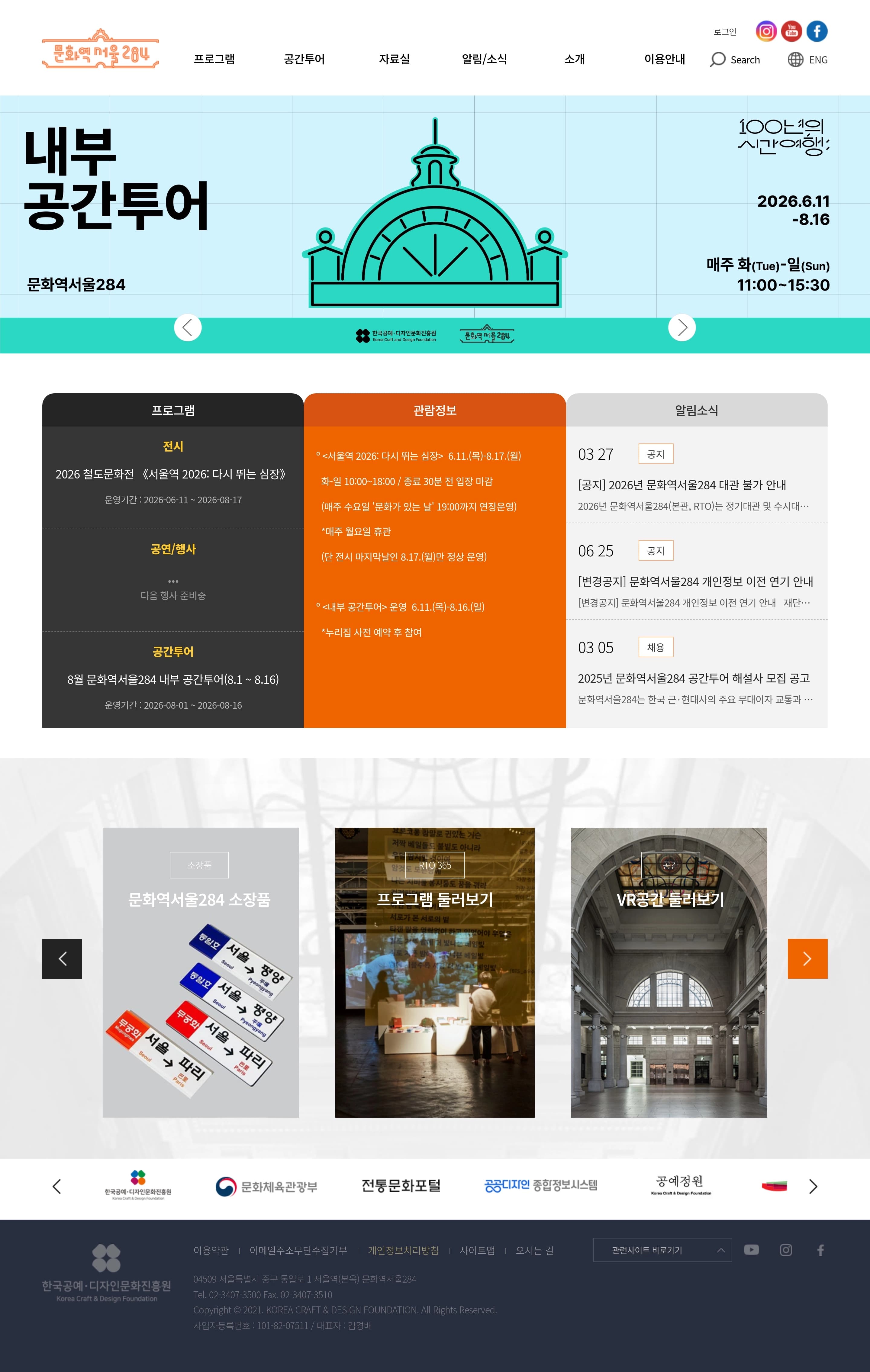 문화역서울284 — 기타 소개 웹사이트 디자인 레퍼런스