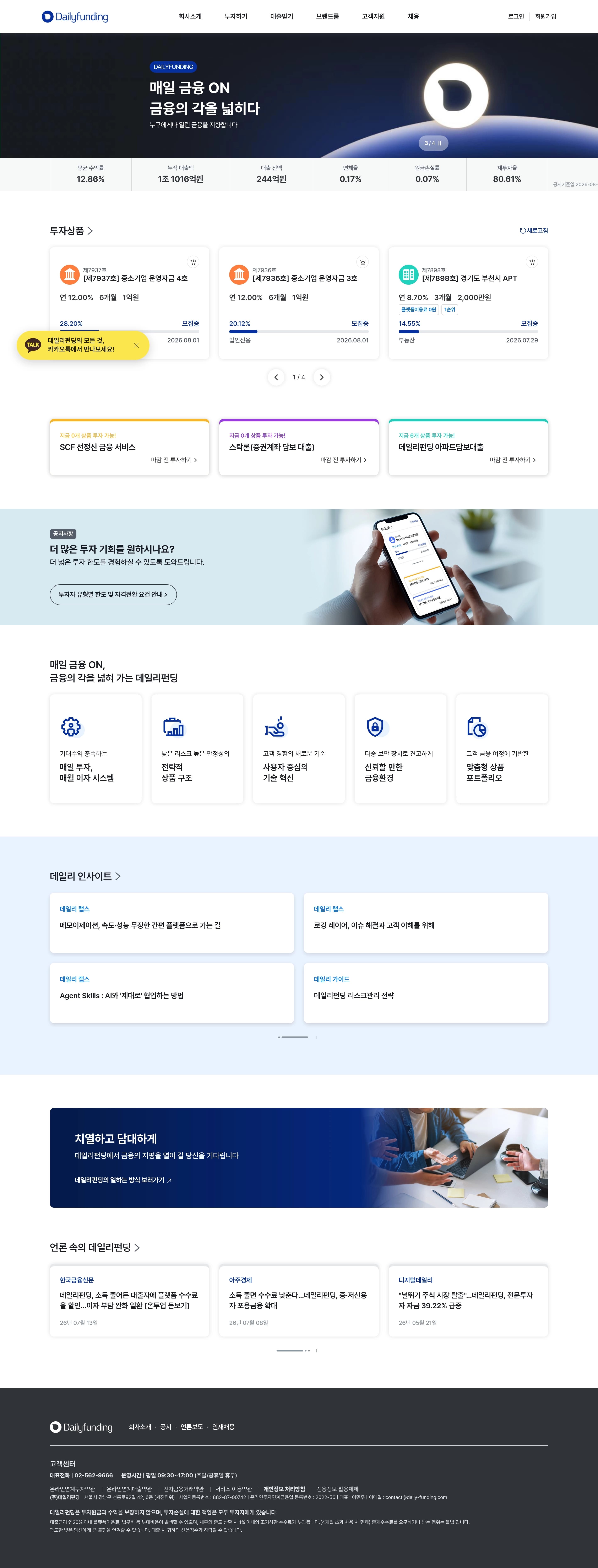 데일리펀딩 — 금융/부동산 플랫폼 웹사이트 디자인 레퍼런스