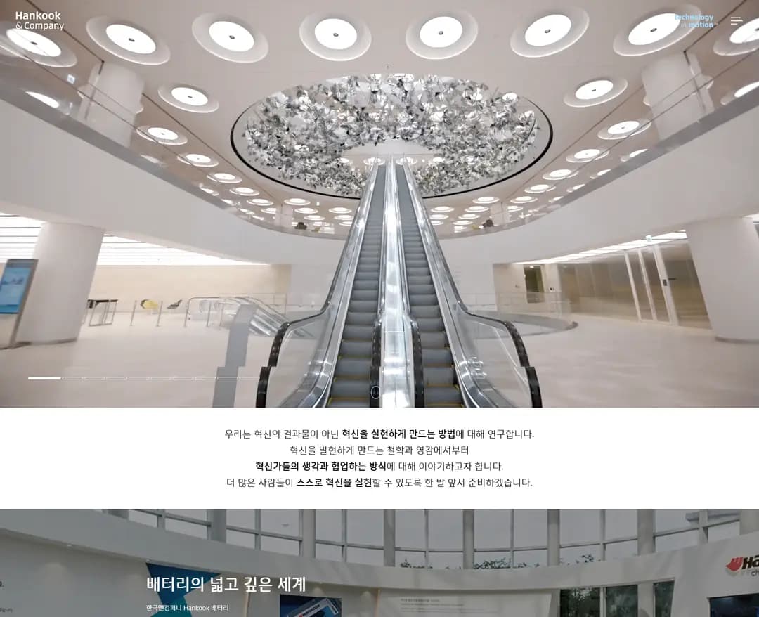 한국앤컴퍼니 — 기타 소개 웹사이트 디자인 레퍼런스