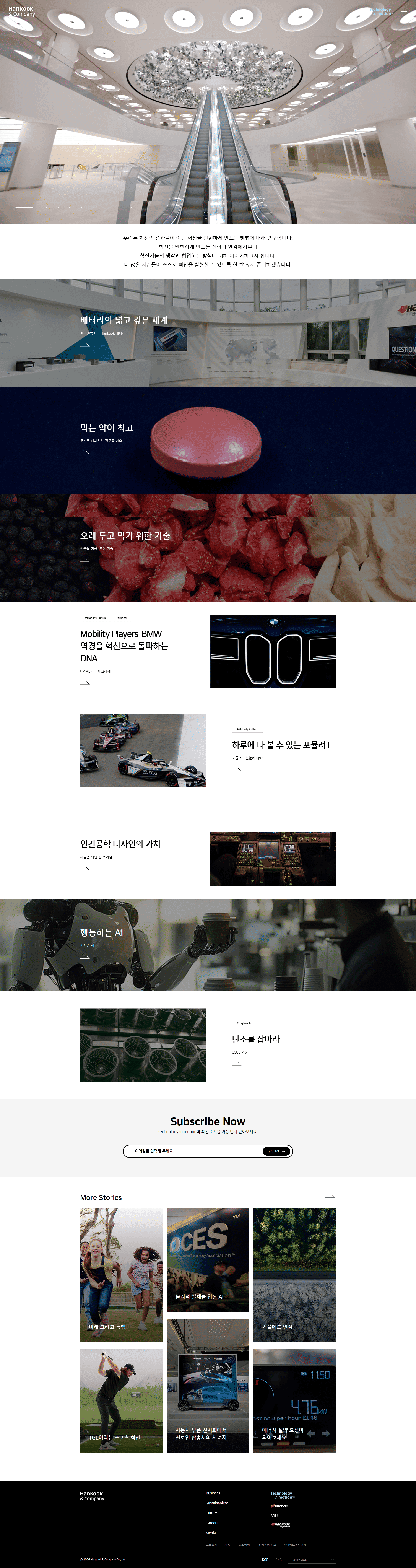 한국앤컴퍼니 — 기타 소개 웹사이트 디자인 레퍼런스 스크린샷 1