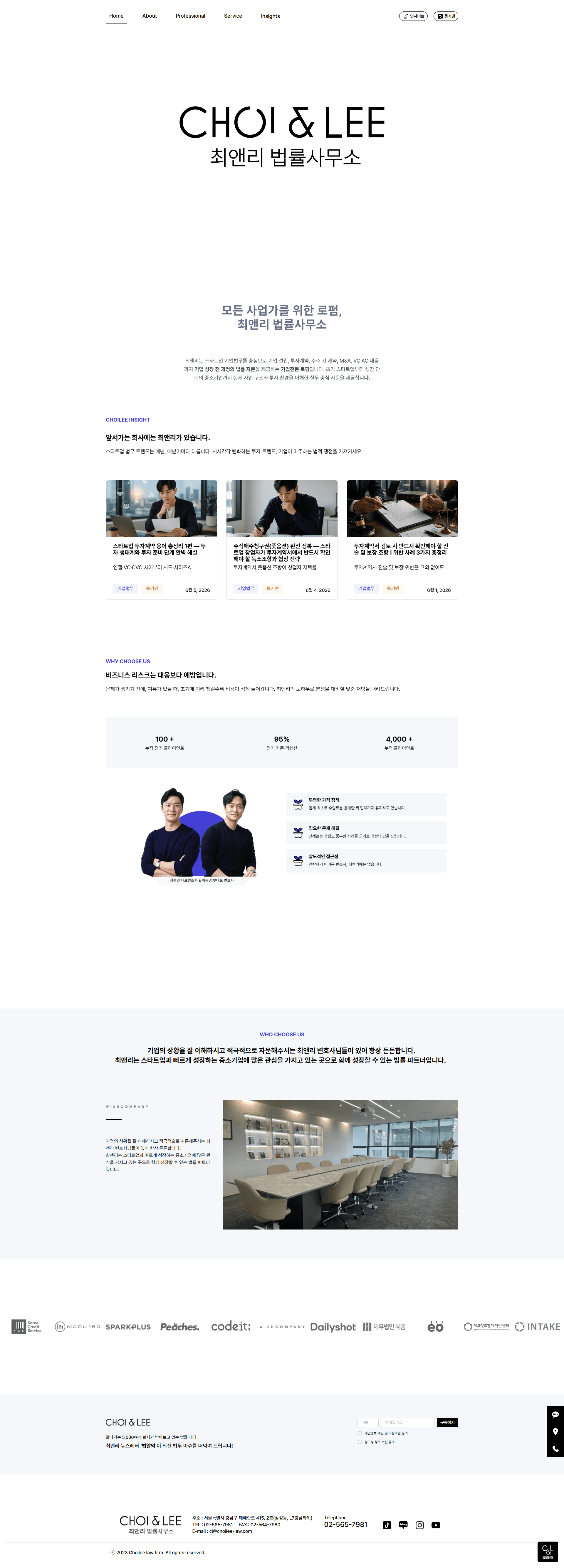 최앤리 법률사무소 — 법률/법무 랜딩페이지 웹사이트 디자인 레퍼런스 스크린샷 1