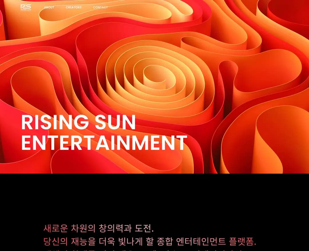 라이징선 ENM — 기타 포트폴리오 웹사이트 디자인 레퍼런스