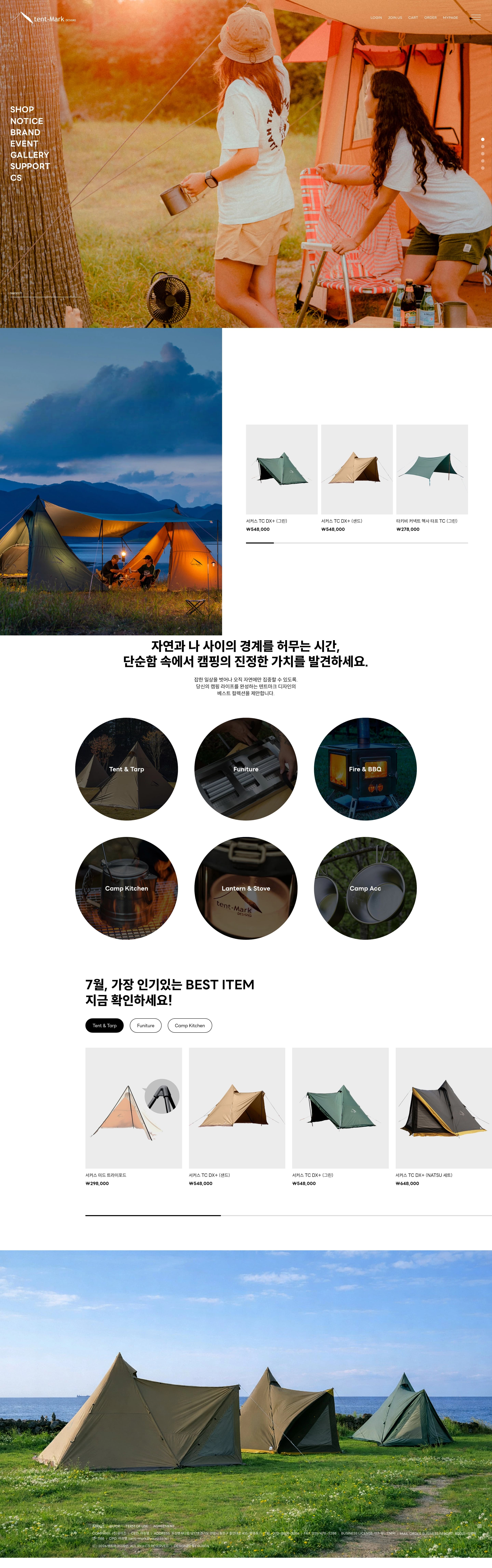 텐트마크디자인 — 라이프스타일 쇼핑몰 웹사이트 디자인 레퍼런스