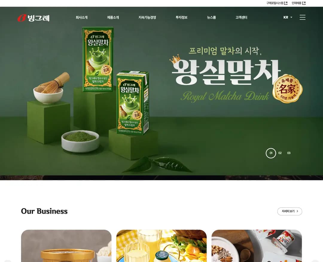 빙그레 — 카페/음식 브랜드/기업 웹사이트 디자인 레퍼런스