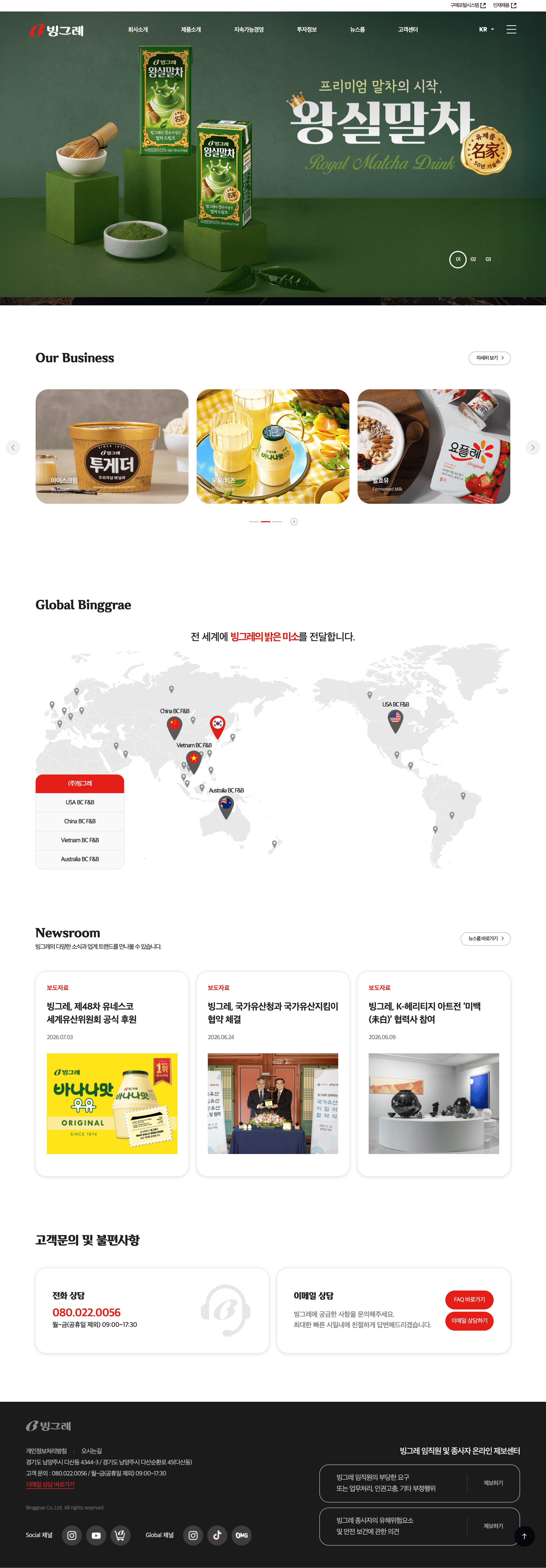 빙그레 — 카페/음식 브랜드/기업 웹사이트 디자인 레퍼런스 스크린샷 1
