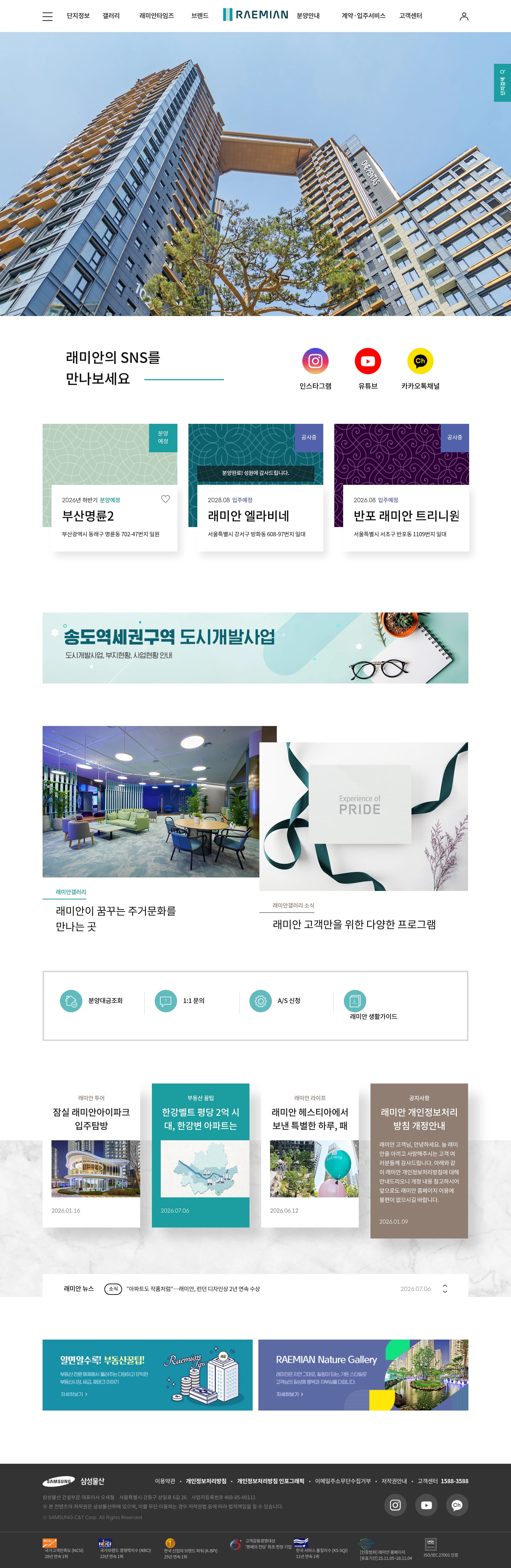 래미안 — 인테리어/가구 소개 웹사이트 디자인 레퍼런스