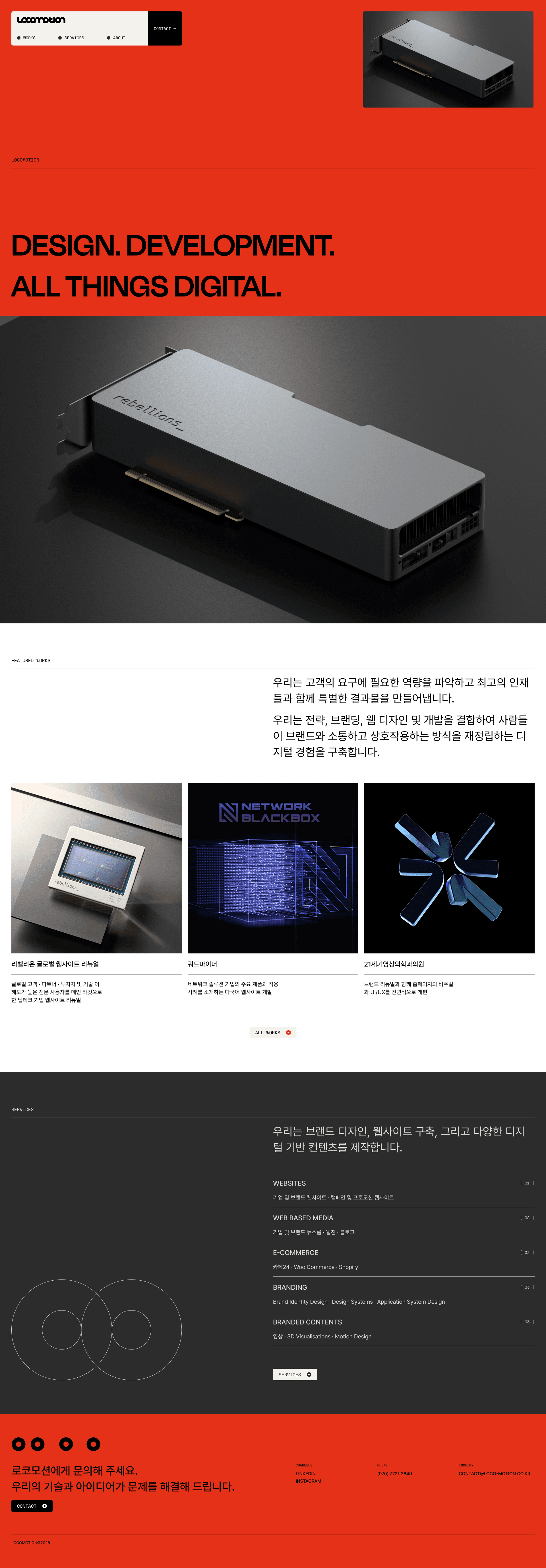 로코모션 — IT/스타트업 소개 웹사이트 디자인 레퍼런스 스크린샷 1