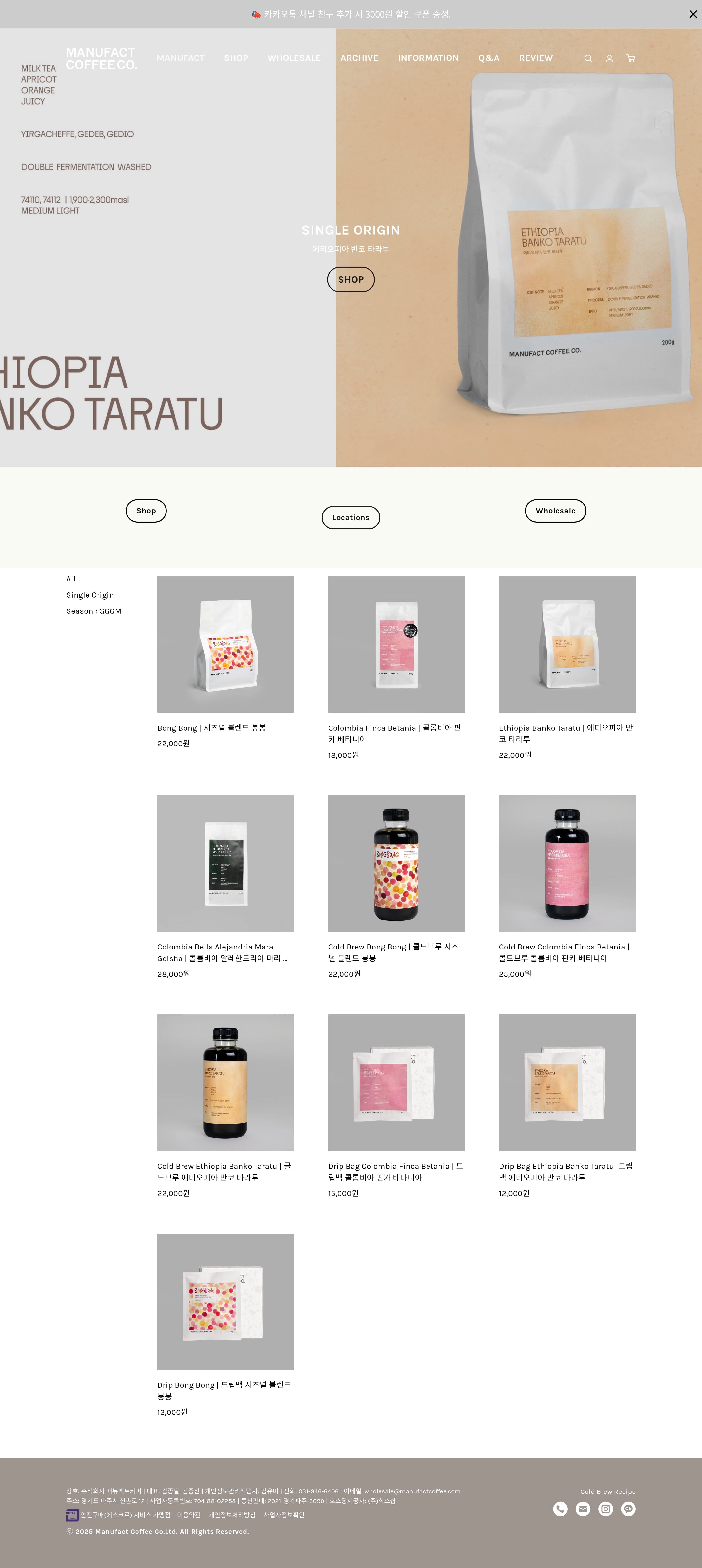 MANUFACT COFFEE CO. — 카페/음식 쇼핑몰 웹사이트 디자인 레퍼런스