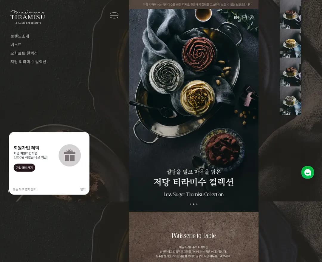 마담티라미수 — 카페/음식 쇼핑몰 웹사이트 디자인 레퍼런스