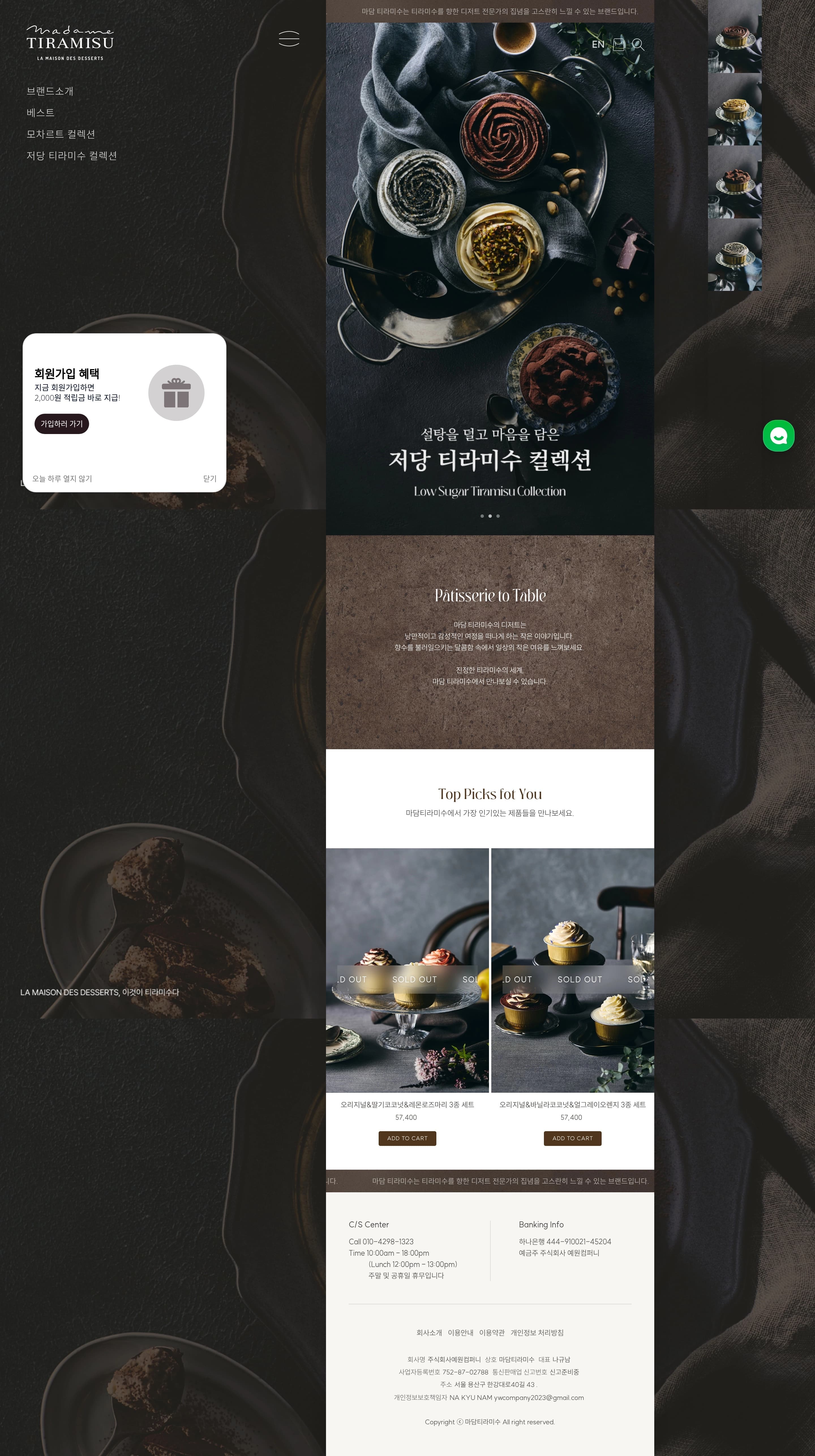 마담티라미수 — 카페/음식 쇼핑몰 웹사이트 디자인 레퍼런스
