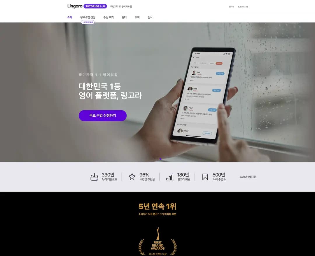 튜터링 — 교육 플랫폼 웹사이트 디자인 레퍼런스
