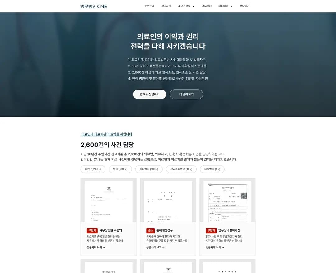 CNE — 법률/세무 소개 웹사이트 디자인 레퍼런스