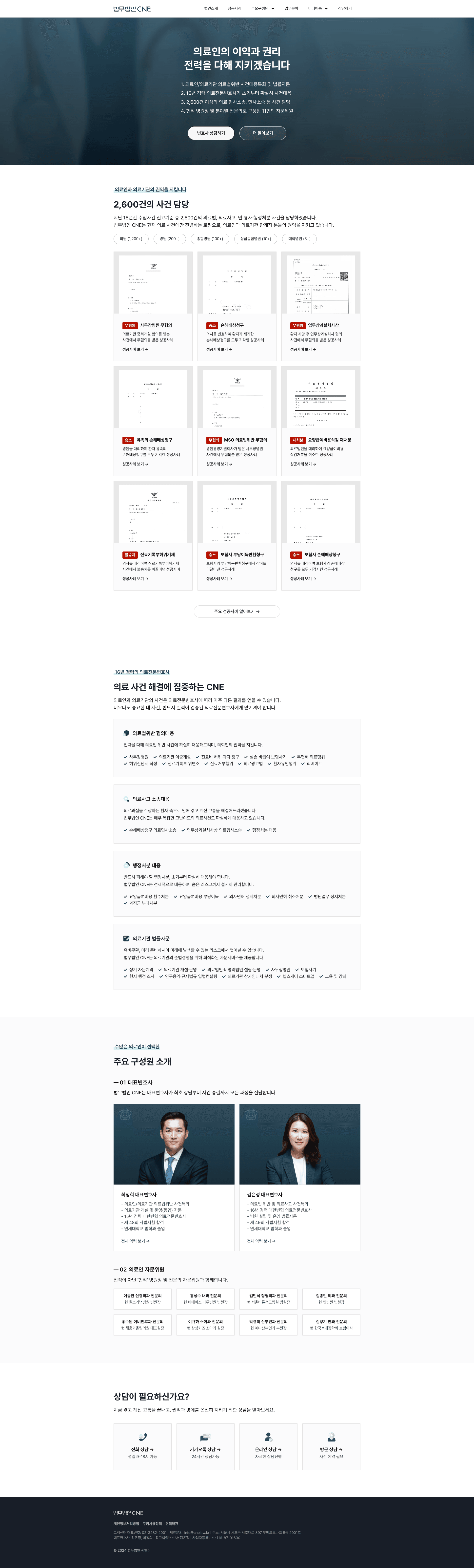 CNE — 법률/세무 소개 웹사이트 디자인 레퍼런스 스크린샷 1