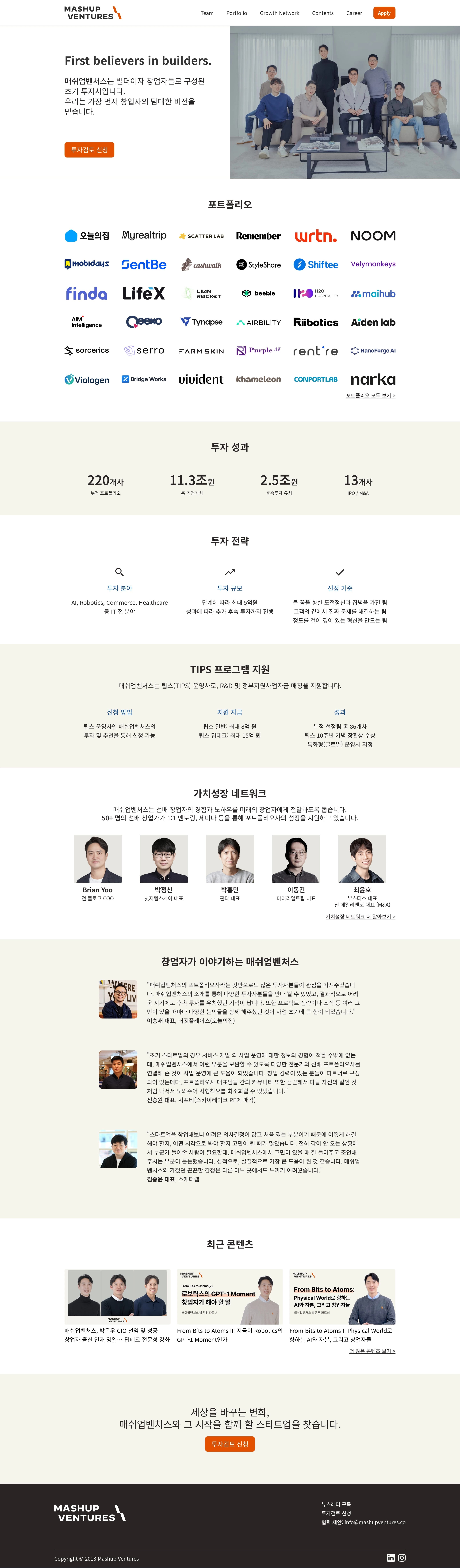 매쉬업벤처스 — IT/스타트업 소개 웹사이트 디자인 레퍼런스