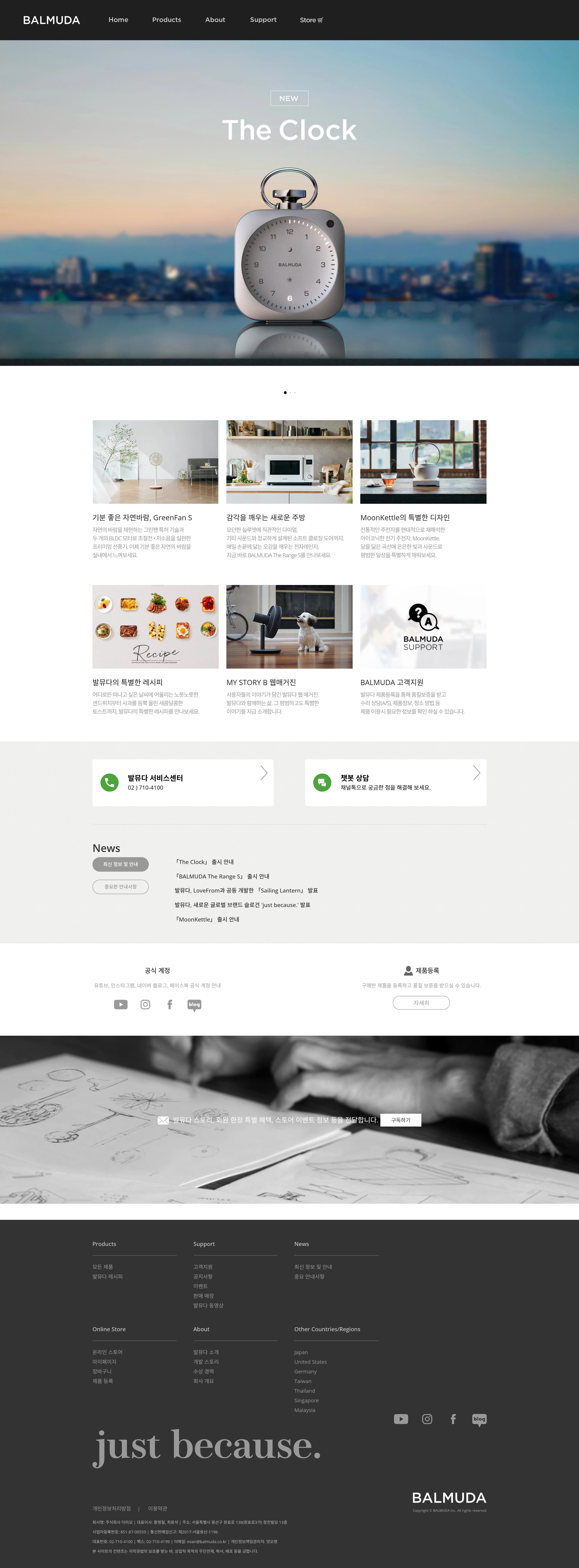 BALMUDA | 발뮤다 — 인테리어/가구 브랜드/기업 웹사이트 디자인 레퍼런스