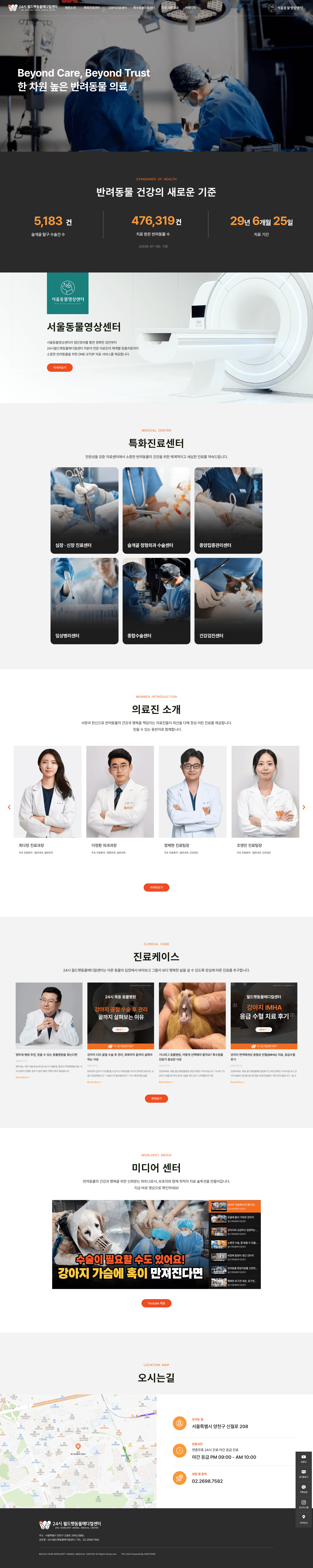 월드펫동물메디컬센터 — 반려동물 소개 웹사이트 디자인 레퍼런스 스크린샷 1