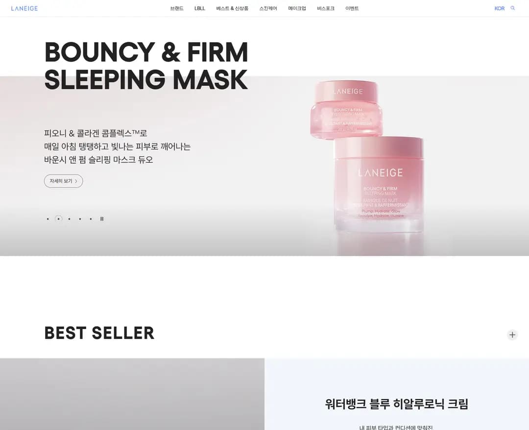 라네즈 — 화장품 쇼핑몰 웹사이트 디자인 레퍼런스