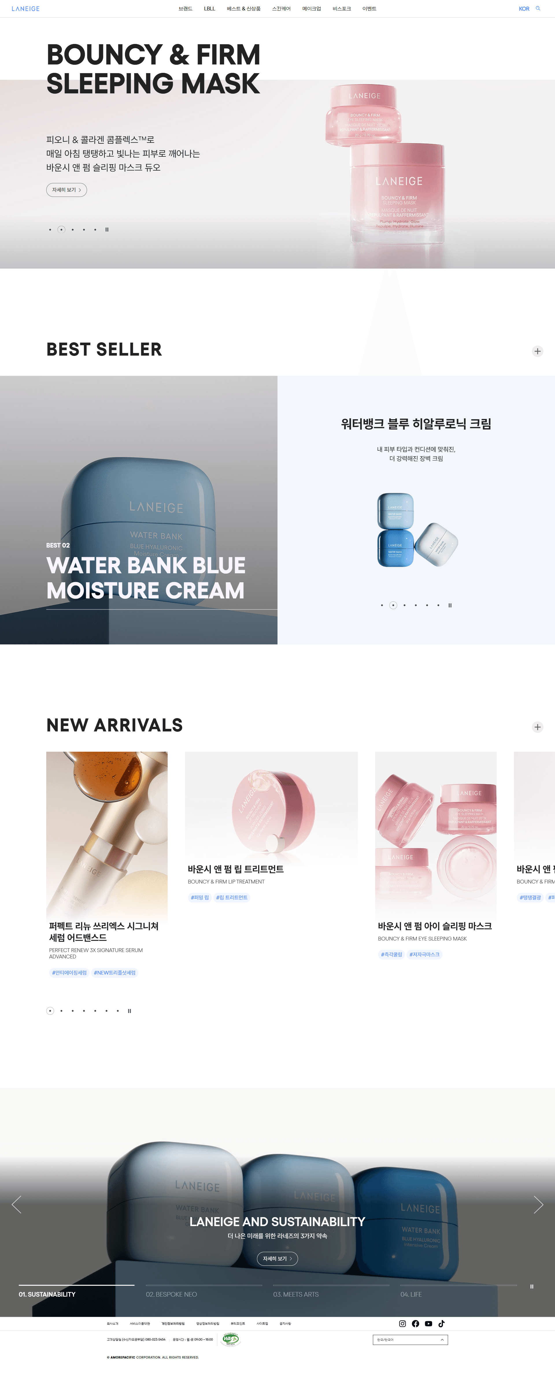 라네즈 | LANEIGE — 화장품 브랜드/기업 웹사이트 디자인 레퍼런스 스크린샷 1
