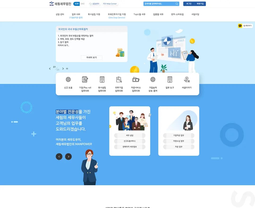 세림세무법인 — 법률/세무 소개 웹사이트 디자인 레퍼런스