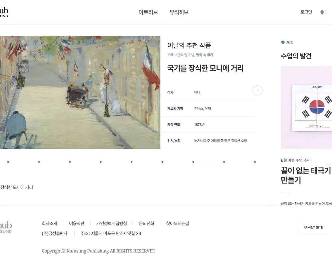 아트허브 금성출판사 — 교육 콘텐츠/미디어 웹사이트 디자인 레퍼런스