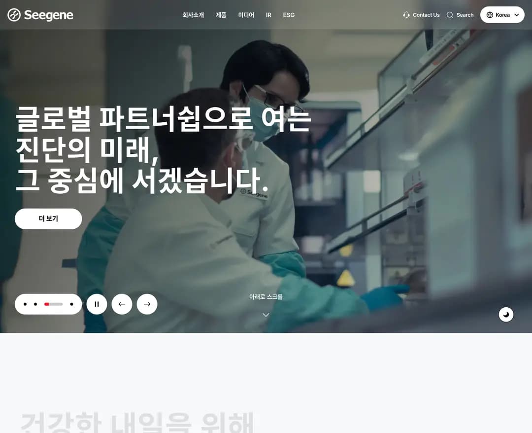 Seegene — 병원/의료 소개 웹사이트 디자인 레퍼런스