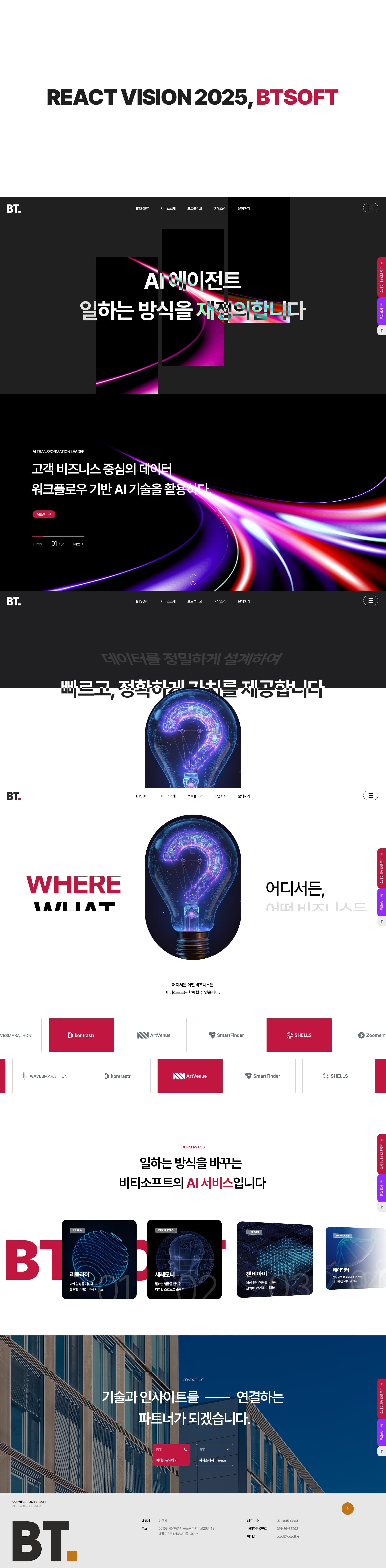 비티소프트 — IT/스타트업 플랫폼 웹사이트 디자인 레퍼런스 스크린샷 1