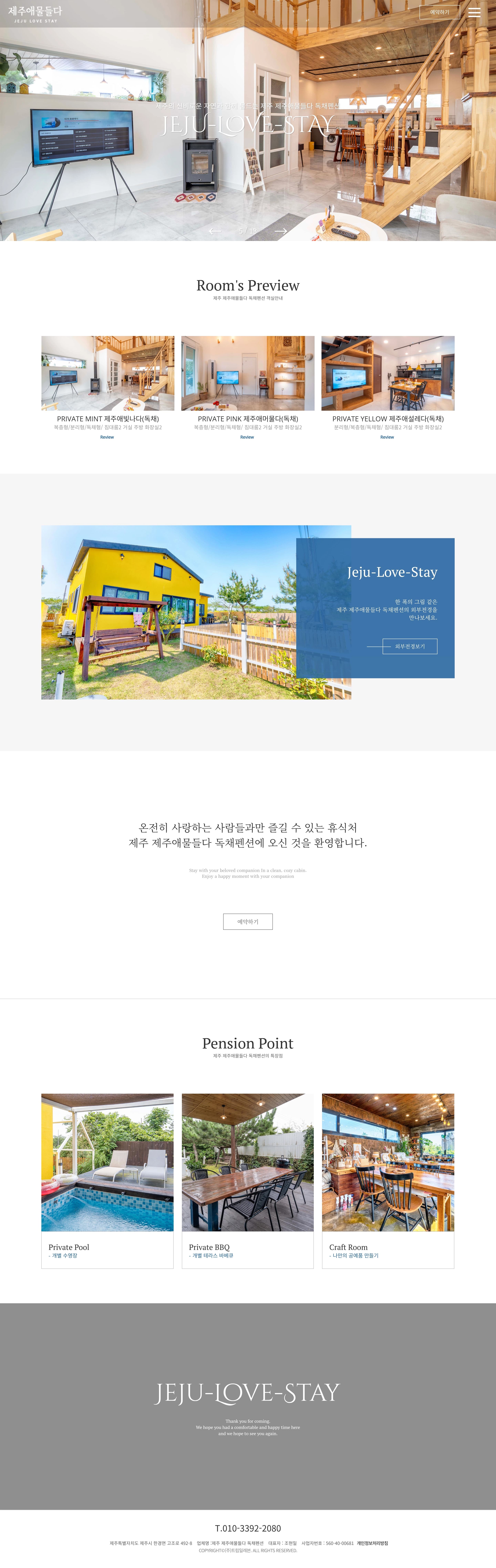 제주애물들다 — 여행/호텔 랜딩페이지 웹사이트 디자인 레퍼런스