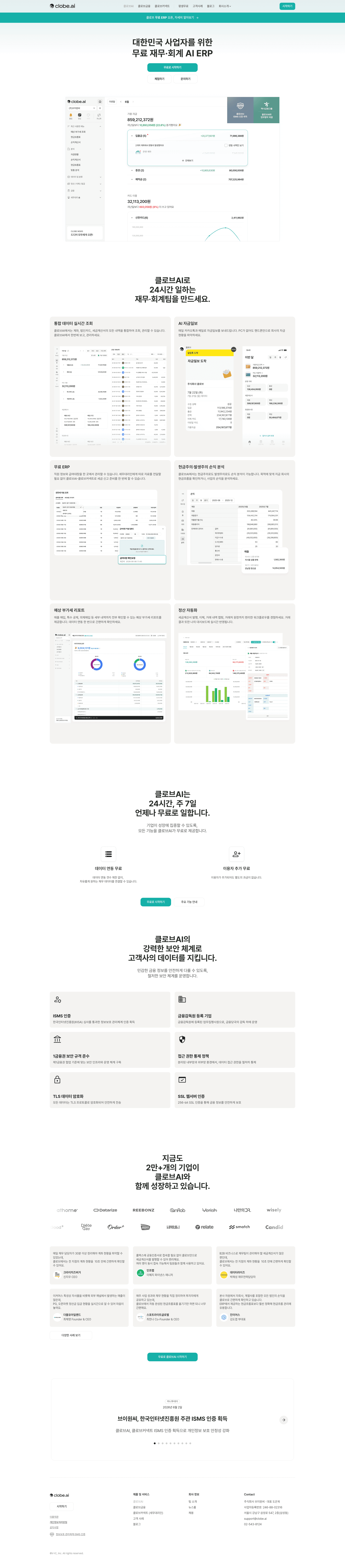 클로브AI — 금융/부동산 플랫폼 웹사이트 디자인 레퍼런스 스크린샷 1