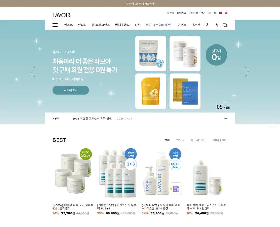 라브아 — 라이프스타일 쇼핑몰 웹사이트 디자인 레퍼런스
