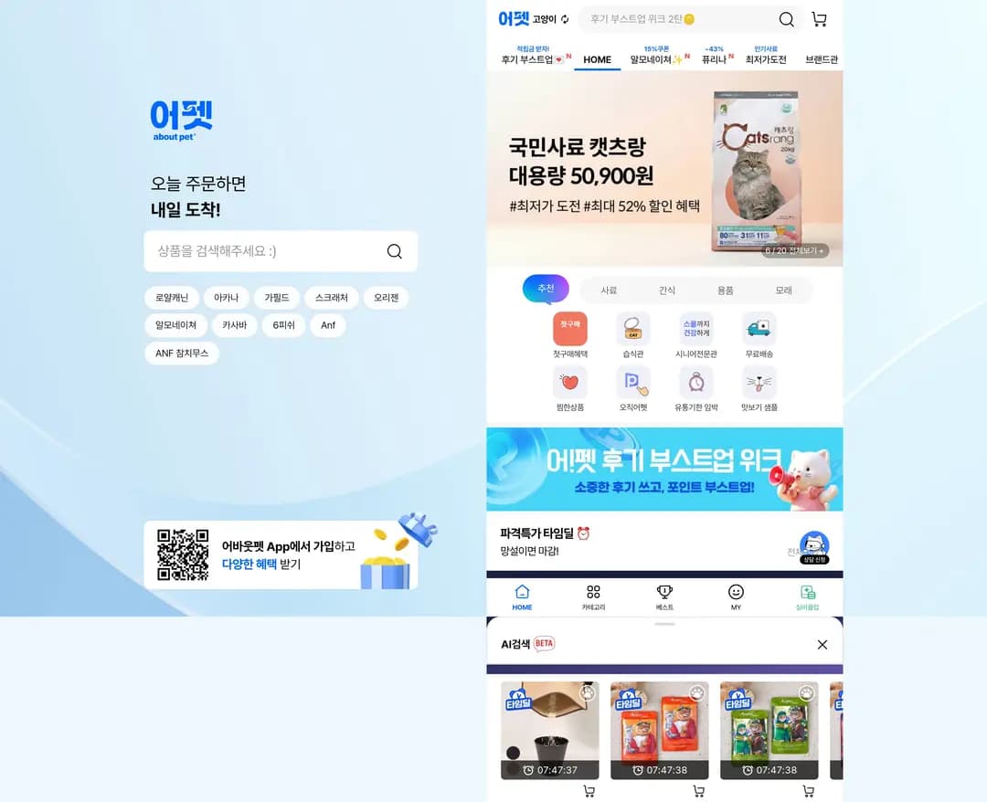 어바웃펫 — 반려동물 쇼핑몰 웹사이트 디자인 레퍼런스