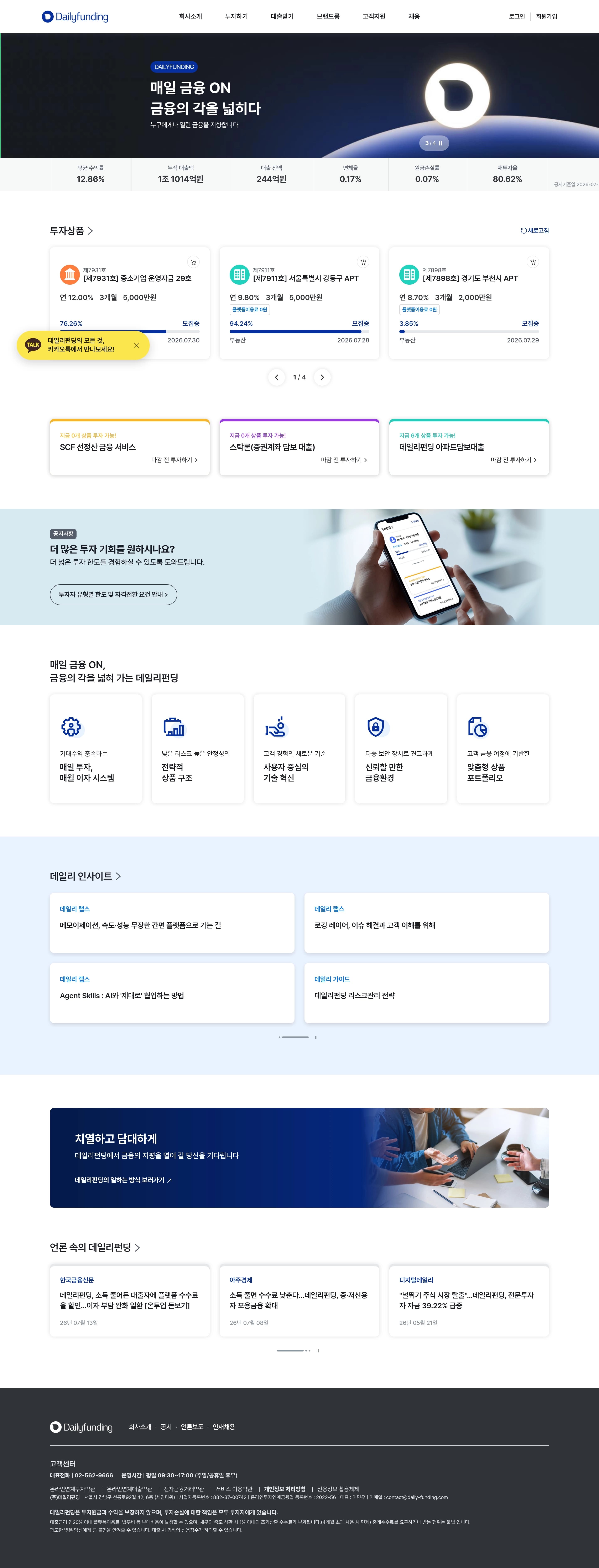 데일리펀딩 — 금융/부동산 플랫폼 웹사이트 디자인 레퍼런스