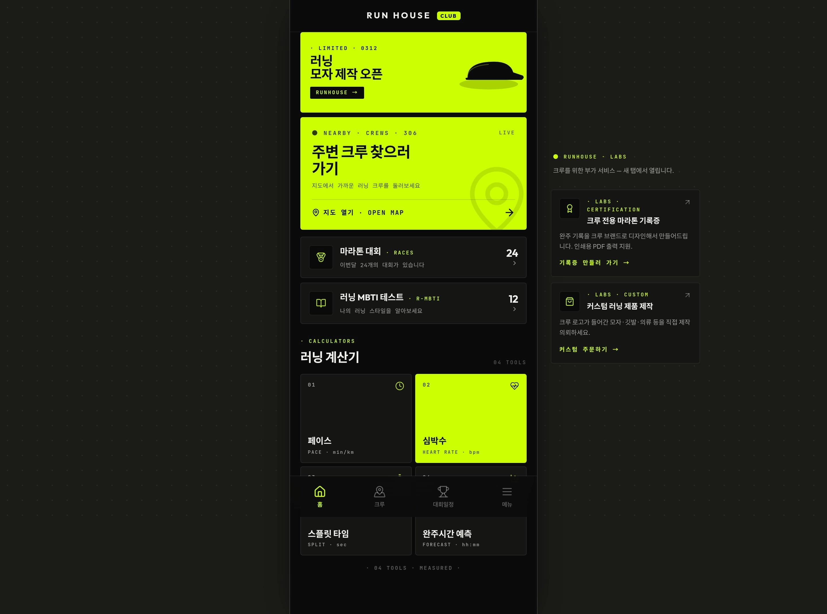 런하우스 — 라이프스타일 플랫폼 웹사이트 디자인 레퍼런스