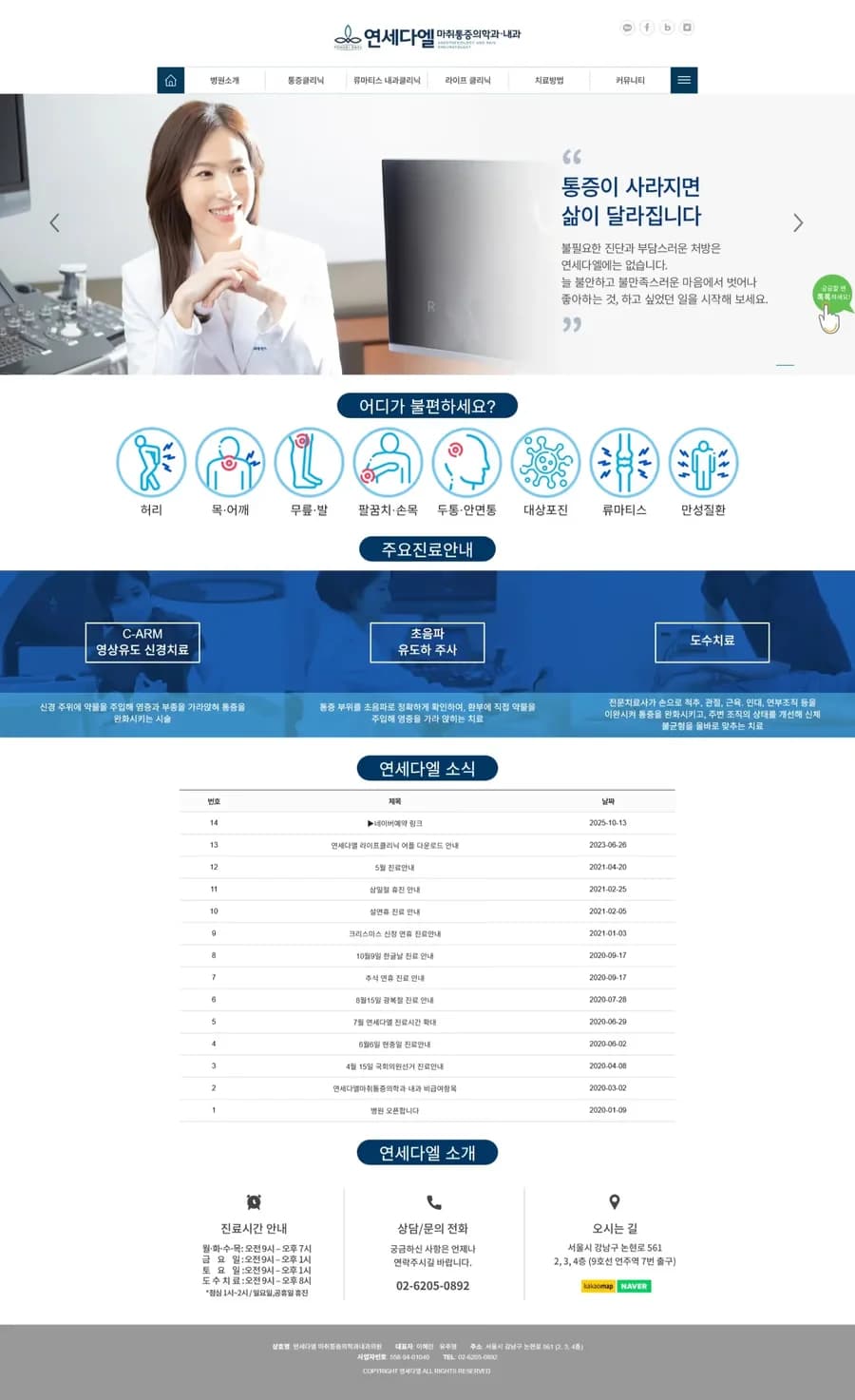 연세다엘 — 병원/의료 소개 웹사이트 디자인 레퍼런스