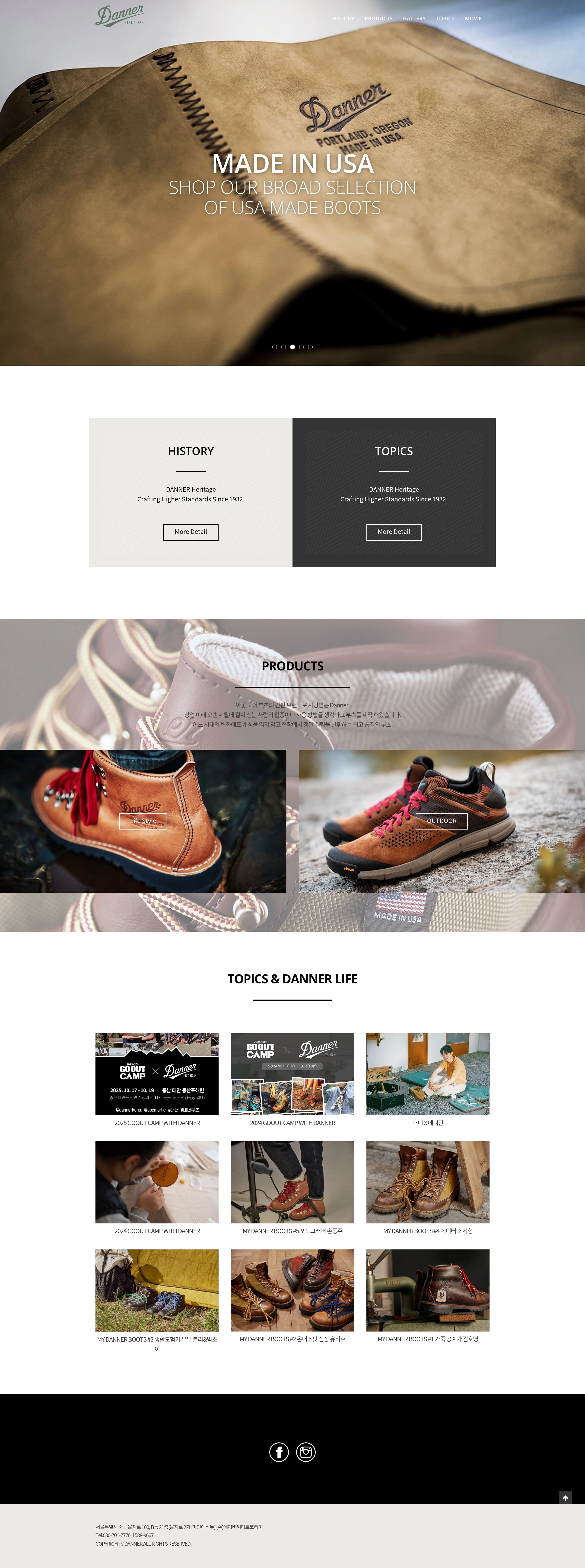 Danner Korea — 패션 브랜드/기업 웹사이트 디자인 레퍼런스