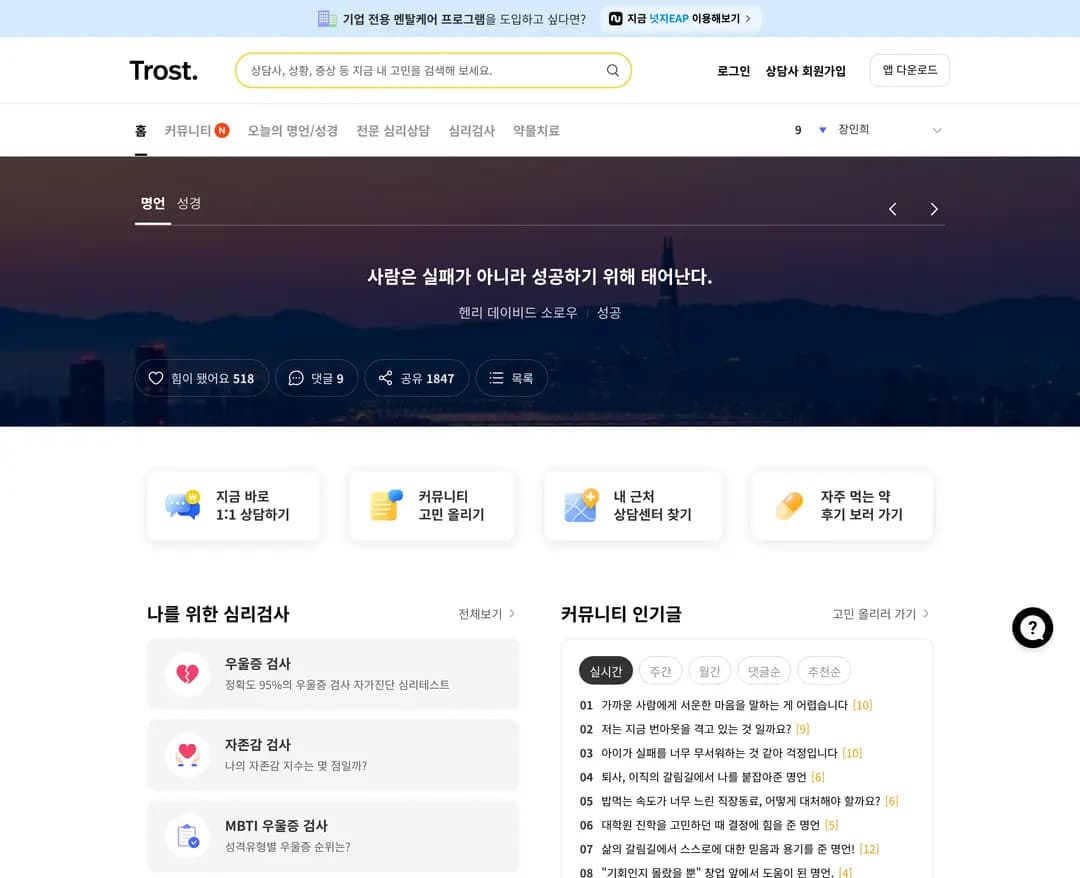 트로스트 — 병원/의료 플랫폼 웹사이트 디자인 레퍼런스