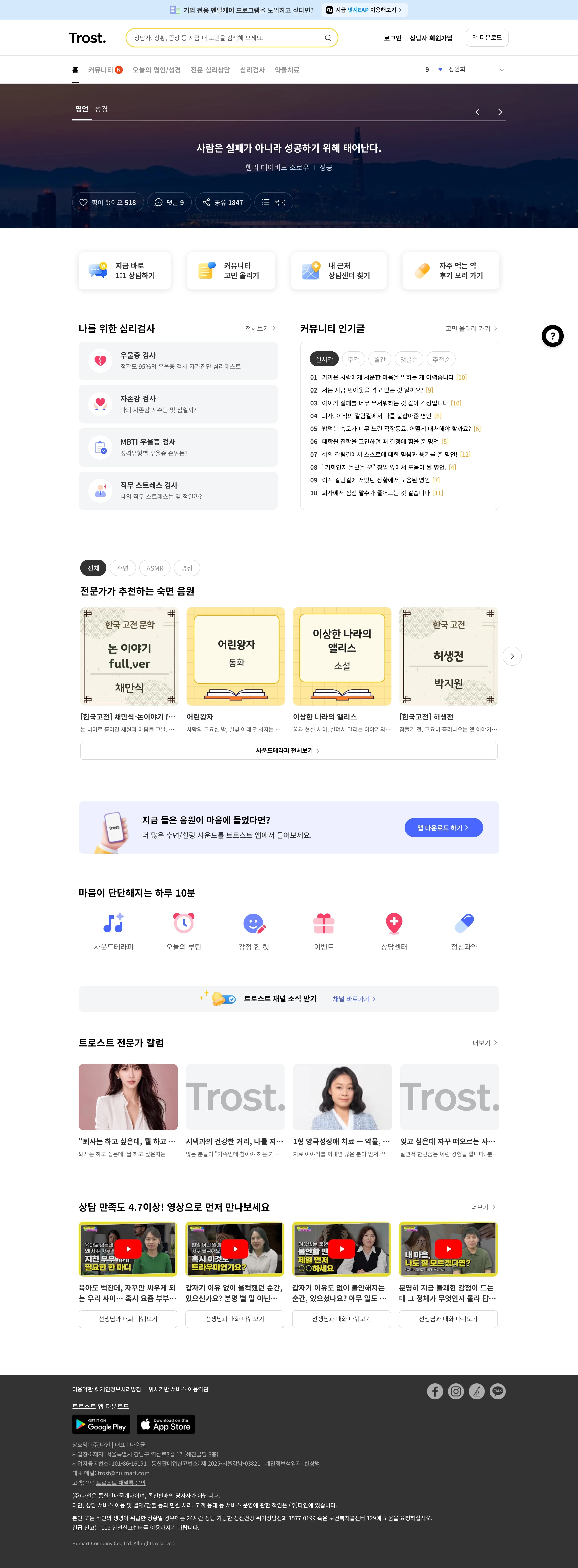 트로스트 — 병원/의료 플랫폼 웹사이트 디자인 레퍼런스